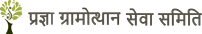 Pragya Gramotthan Sewa Samiti 